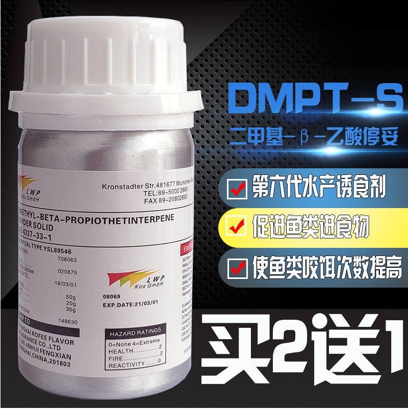 德国信息素dmpt-s鲫鱼促食剂用品