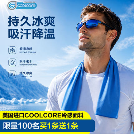 【官方店】美国Coolcore冷感毛巾运动健身男女跑步吸汗速干可定制