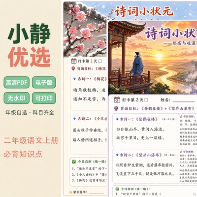 小学二年级上册语文必背知识点打卡表pdf可打印教案文案新版必备