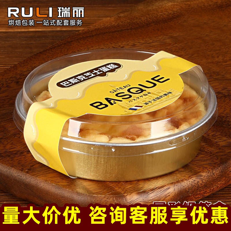 瑞丽网红空气巴斯克芝士包装盒圆形乳酪慕斯半熟芝士盒铝箔蛋糕杯