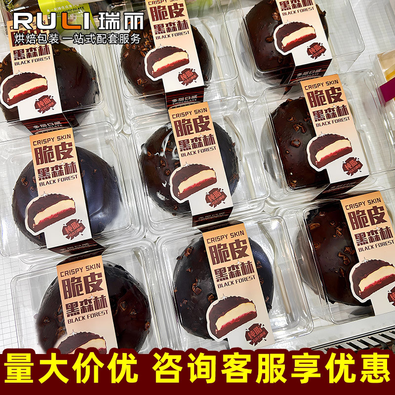 瑞丽脆皮黑森林包装盒围边可定制