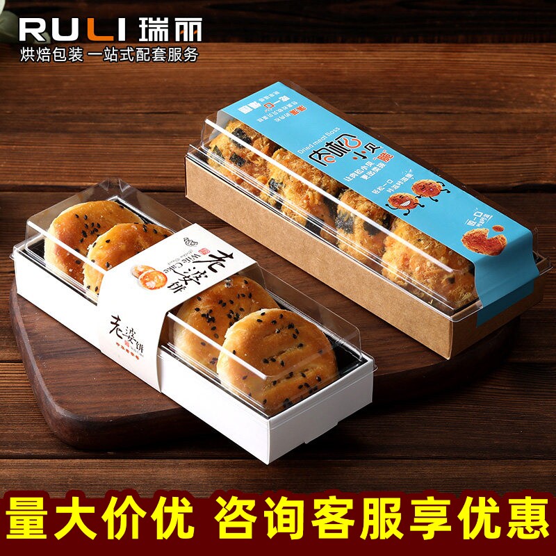 瑞丽烘焙老婆饼包装盒西点肉松小贝盒子饱饱卷打包盒一次性蛋糕卷