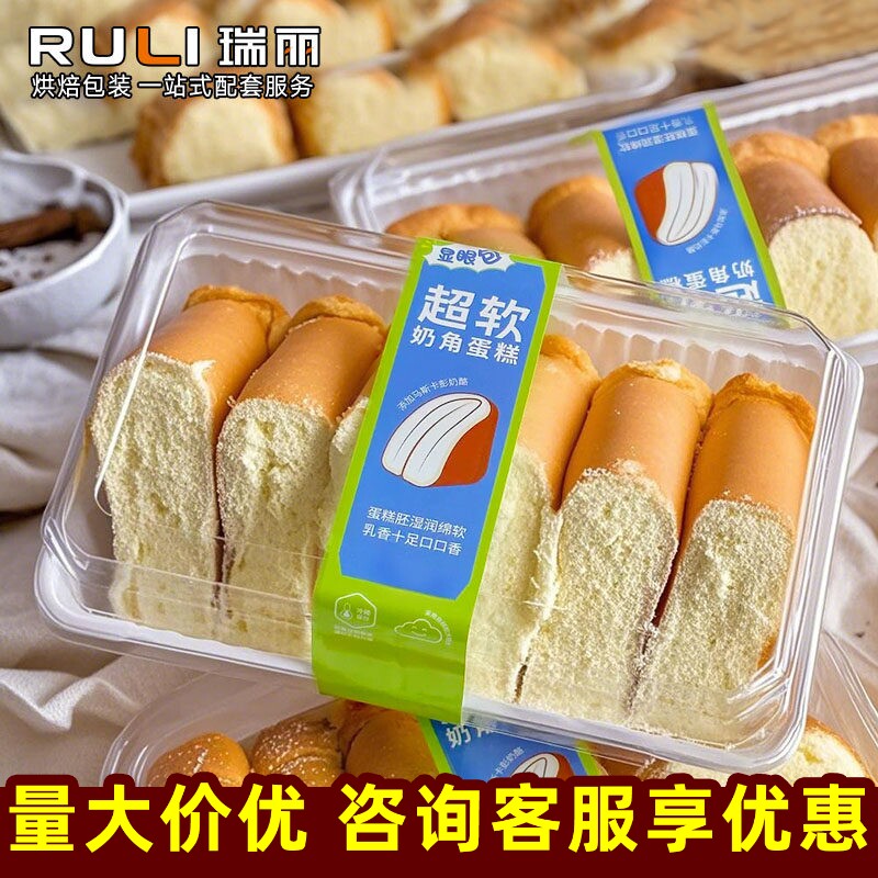 瑞丽超软芝士奶角蛋糕包装盒透明连体盒牛角奶酪包一次性打包盒