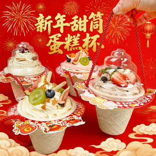 瑞丽网红甜筒蛋糕手提盒新年冰淇淋甜品烘焙包装盒手拎吸塑杯子