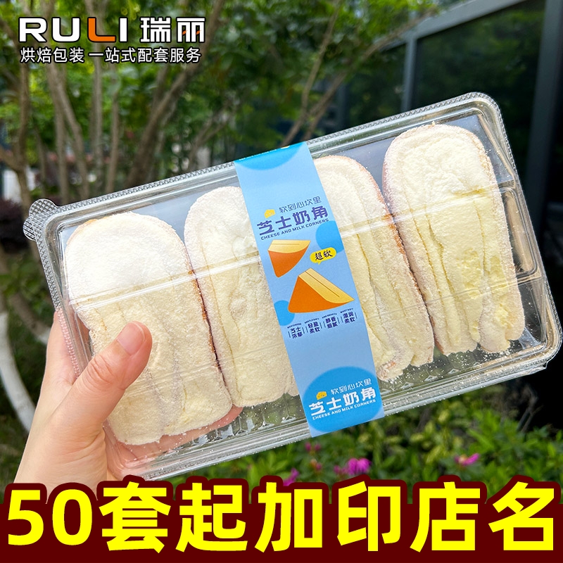 瑞丽超软芝士奶角蛋糕包装盒透明连体盒牛角奶酪包一次性打包盒