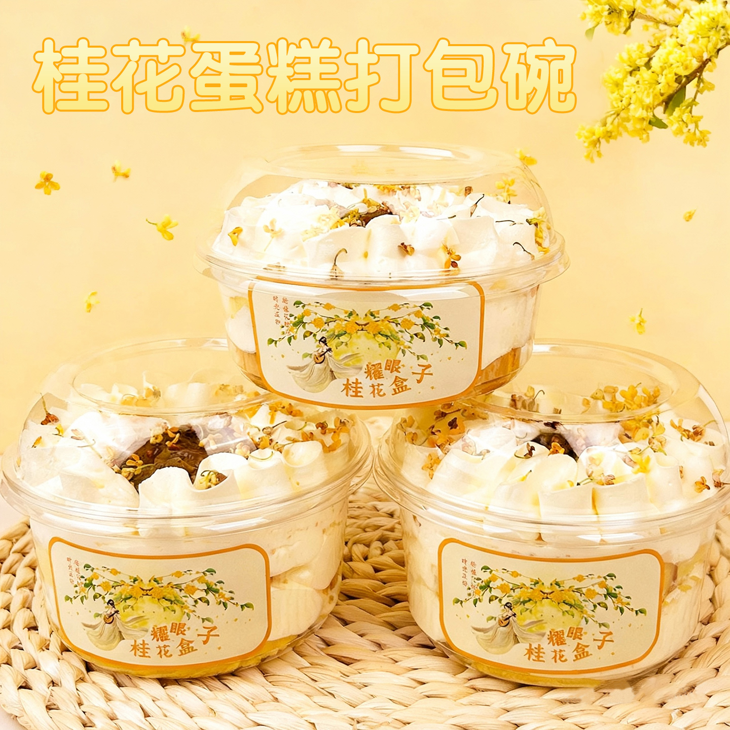 瑞丽桂花蛋糕打包碗一次性透明千层蛋糕包装盒350ml/450ml拱盖碗