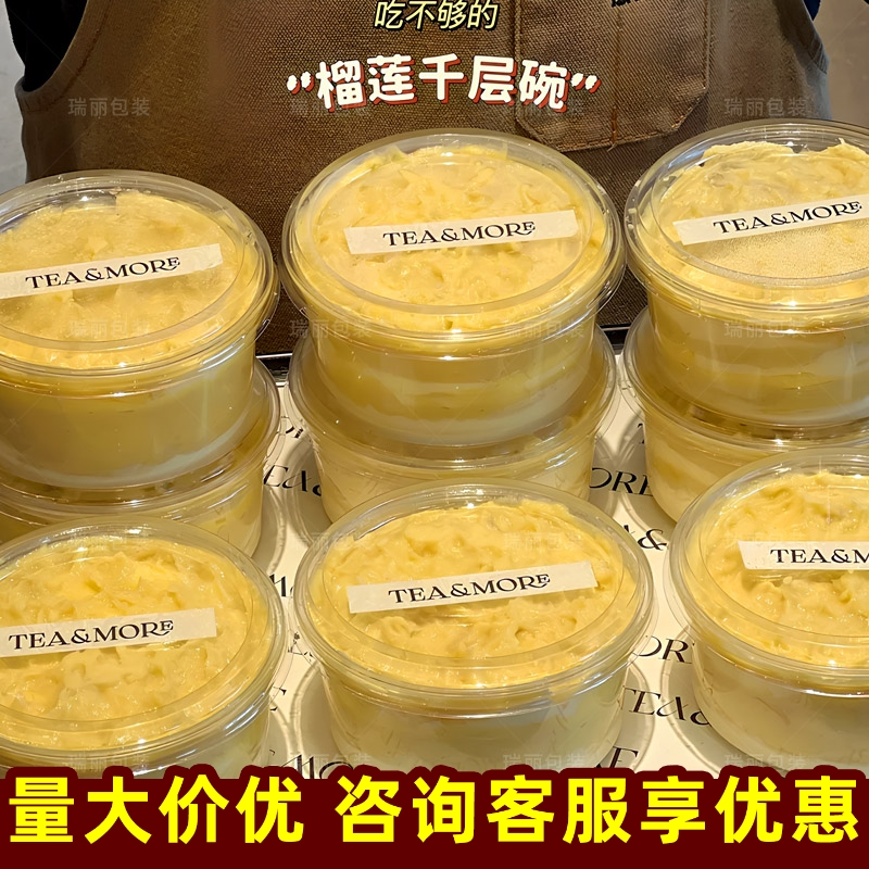 瑞丽榴莲千层碗透明盒打包盒