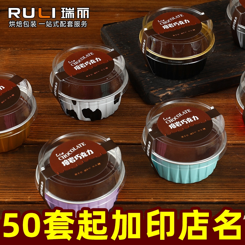 熔岩巧克力包装盒冰山蛋糕模具