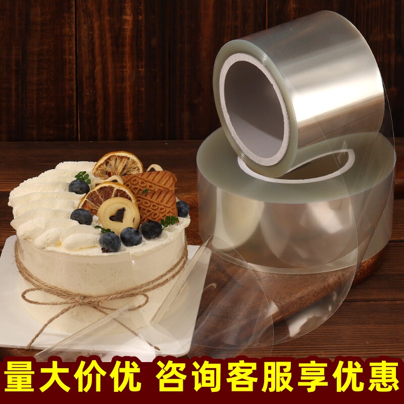 今年流行透明慕斯生日蛋糕围边软 加厚加高宽6/8/10 cm硬塑料烘焙