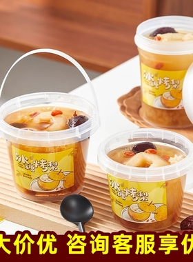 瑞丽冰糖烤梨打包盒网红500ml700ml一次性耐高温可商用圆形手提桶