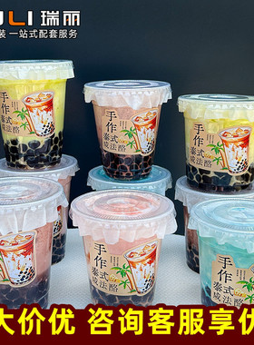 瑞丽泰式咸法酪奶茶杯一次性500/1000ml波波杯打包带盖摆摊饮料杯
