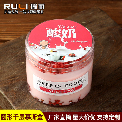 瑞丽酸奶冷布丁包装盒 慕斯杯透明提拉米苏甜品水果千层蛋糕盒子 - 封面