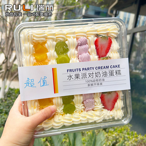 水果派对奶油蛋糕盒高清高透