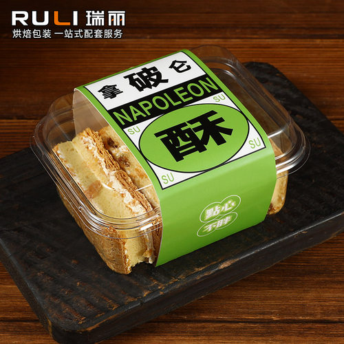 拿破仑蛋糕盒酥皮拿破仑打包盒