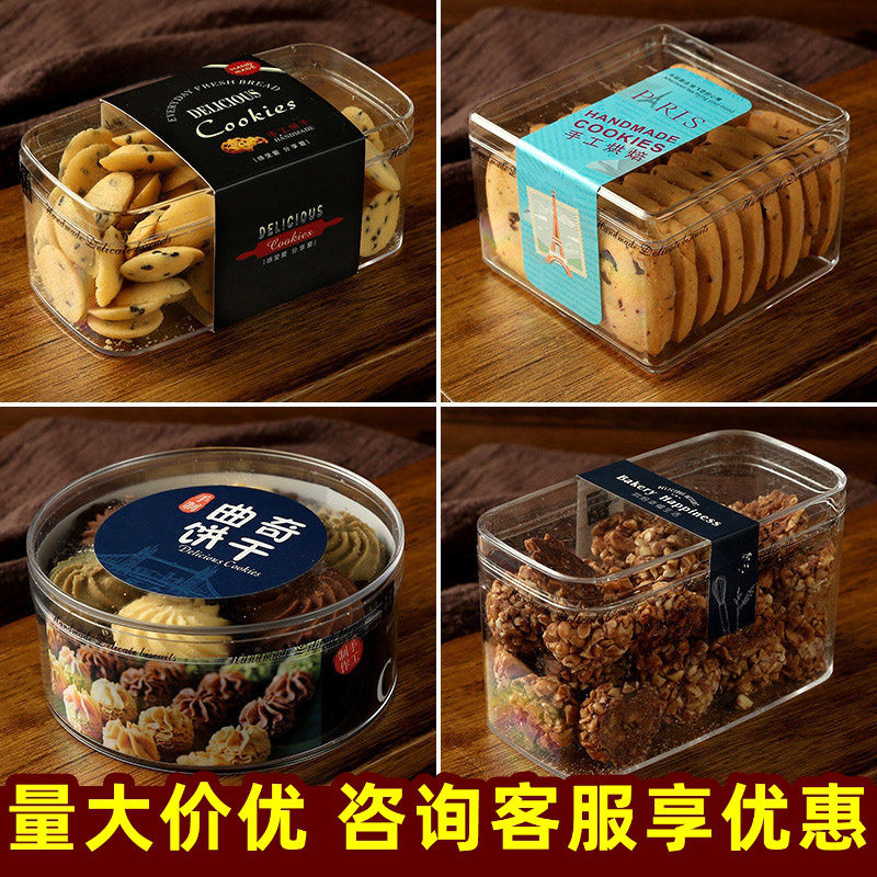 瑞丽曲奇饼干包装盒硬塑料透明手工烘焙蔓越莓饼干小包装盒子高档