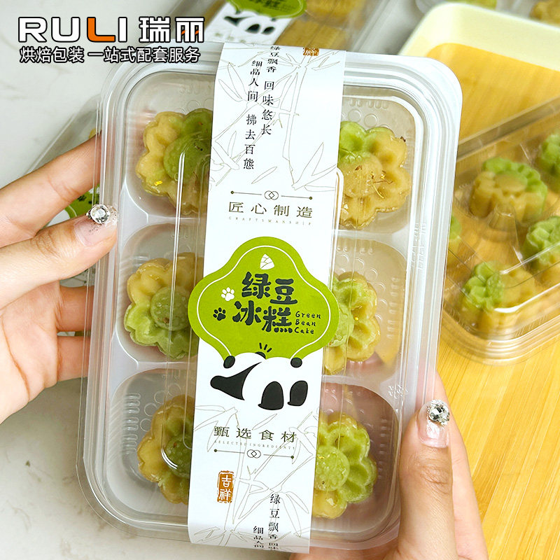 瑞丽绿豆冰糕包装盒熊猫贴纸6粒装冰糕点心打包盒小月饼空盒透明