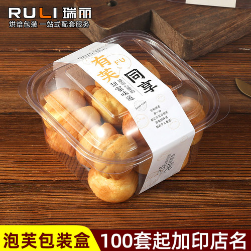 流心泡芙脆皮透明麻薯盒包装盒
