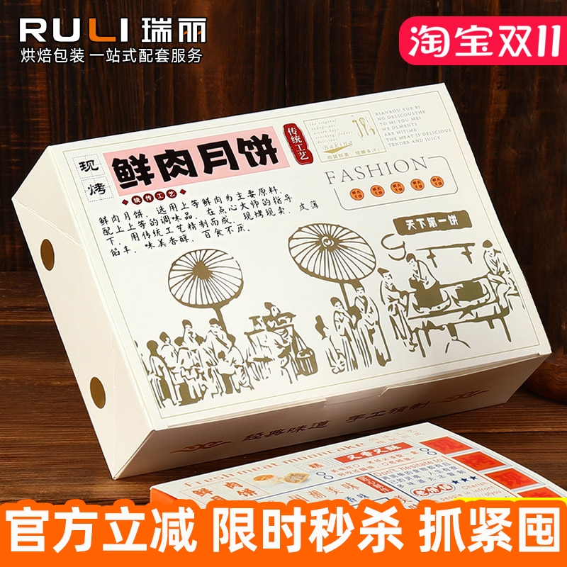 瑞丽鲜肉月饼盒4粒6粒装原创国潮