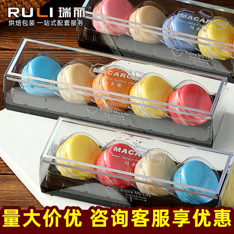 瑞丽马卡龙包装盒高档法式饼干盒子开窗PET透明4/5/6粒烘焙抽屉式