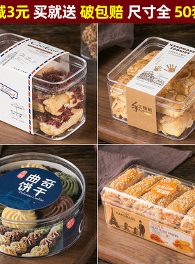 蔓越莓千层瑞丽饼干盒雪花酥塑料