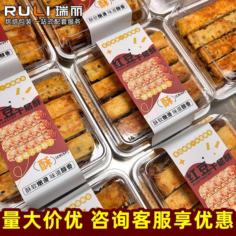 红豆千层酥包装盒 烘焙包装西点甜品透明小西点心一次性打包盒子