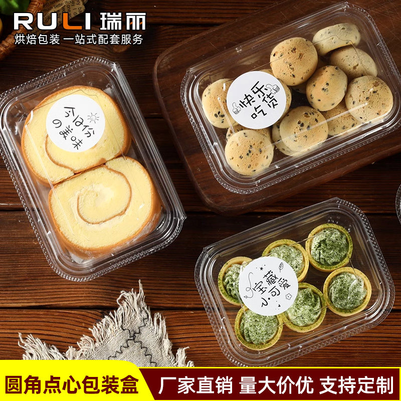 瑞丽透明圆角长方形西点盒烘培盒麻薯打包糕点盒蛋糕卷食品包装盒