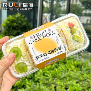 瑞丽鲜果奶油抱抱卷包装盒长方蛋糕卷打包盒切块慕斯奶油面包盒子