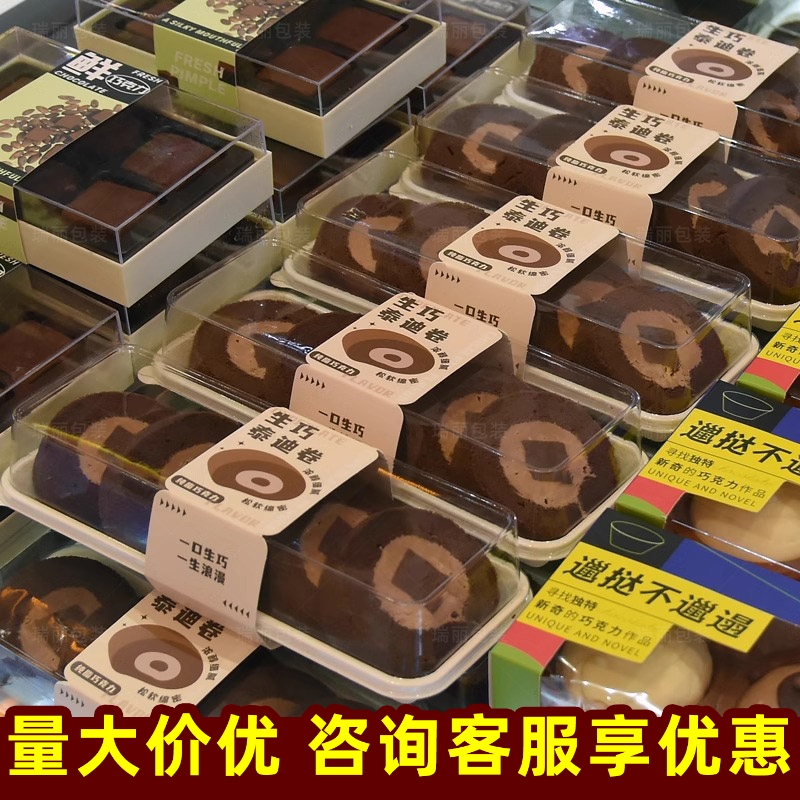 生巧泰迪卷包装盒巧克力切块蛋糕卷打包盒瑞士卷烘焙西点吸塑盒子