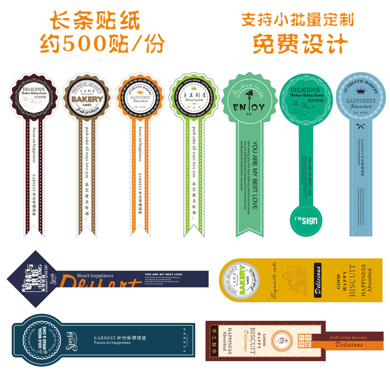 烘焙长条不干胶贴纸商标蛋糕盒子饼干logo定制标签封口贴100大张_虎窝淘