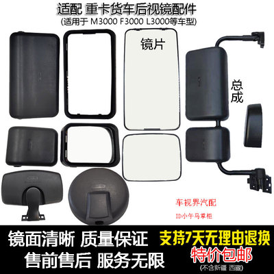 适配德龙新M3000新F3000倒车镜片加热L3000反光后视镜前圆镜边镜