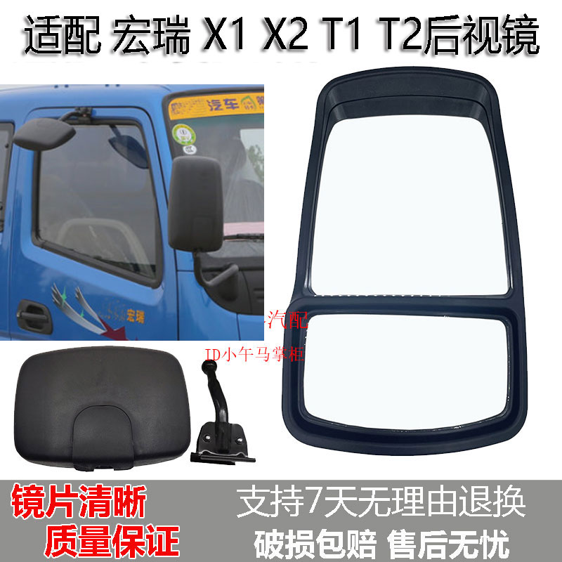五征奥驰X1X2宏瑞T系倒车后视镜