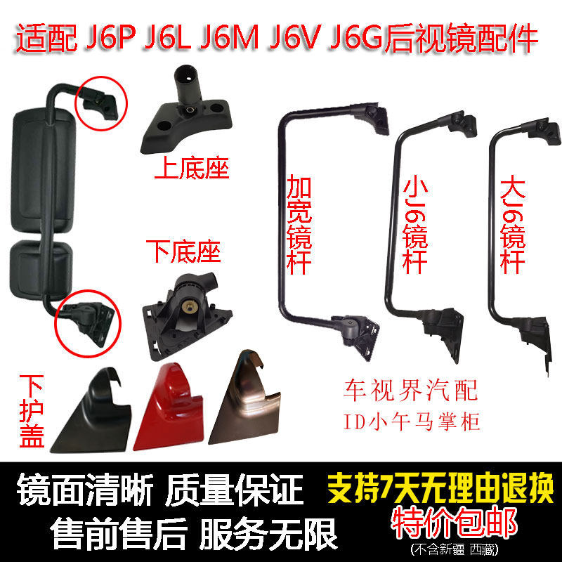 适配解放j6倒车镜底座J6P j6m j6l j6v j6g包角座带摄像头孔红盖