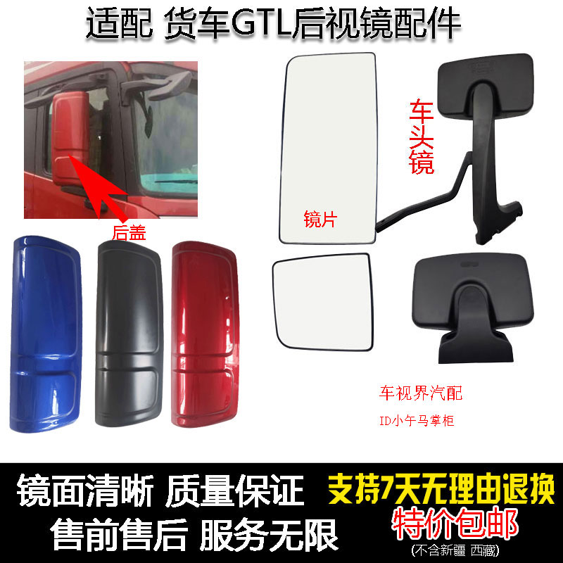 适用福田倒车镜欧曼GTL后视镜反光镜H4GTL镜片车头镜车门镜补盲镜