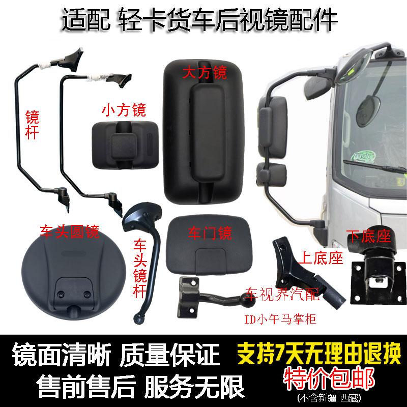 适配解放J6F后视镜爬山虎招财虎中体宽体倒车镜杆前下视镜门边境