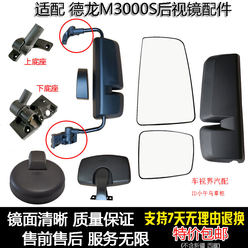 适配陕汽德龙M3000S后视镜片L5000反光倒车镜车门边镜车头圆镜子