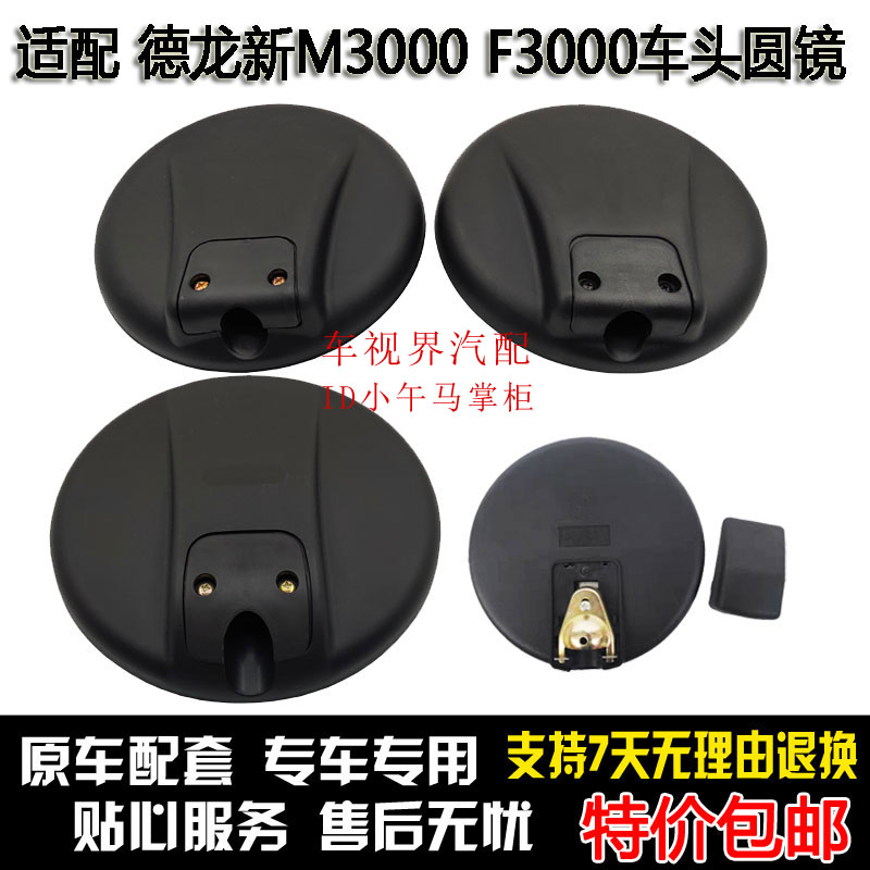 适配陕汽德龙货车圆照地镜