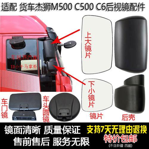 适配红岩杰狮新款C500 M500 C6倒车镜镜片后视镜后壳车头镜车门镜