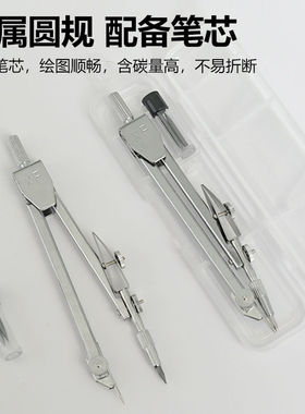 金属不锈钢圆规专业学生考试绘画制图三用圆规工具套装设计画圆铁