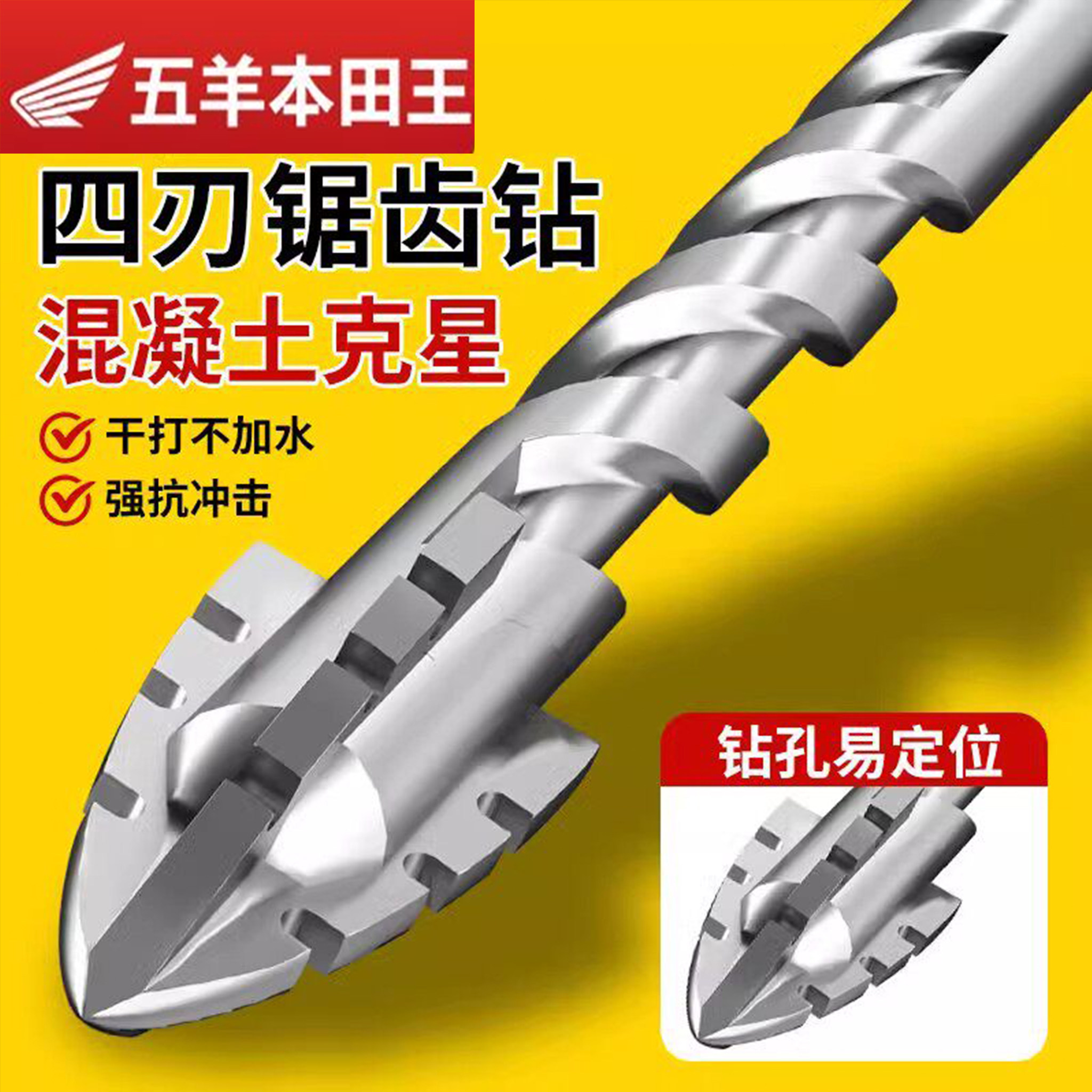 升级超厚锯齿钨钢合金十字锋利耐磨四刃锯齿打孔超硬偏心钻头