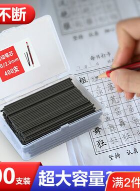 大容量自动铅笔替换铅芯书写流畅写不断书写流畅 2.0mm活动铅笔芯