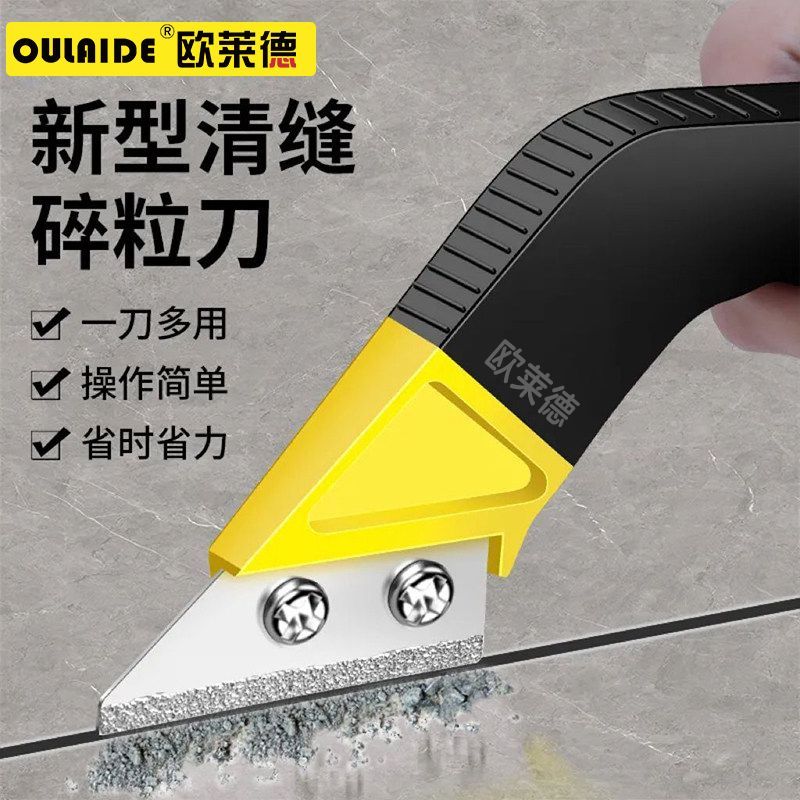 欧莱德瓷砖清缝刀铲刀碎粒刀美缝刀金刚砂地砖水泥勾缝刀缝隙扣缝