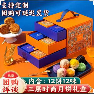 爆款中秋节月饼礼盒装流心奶黄冰皮广式高档团购送礼广式2024新款