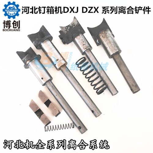 钉箱机配件纸箱打钉机订箱机配件DXJ1200-1400离合器顶杆离合叉子