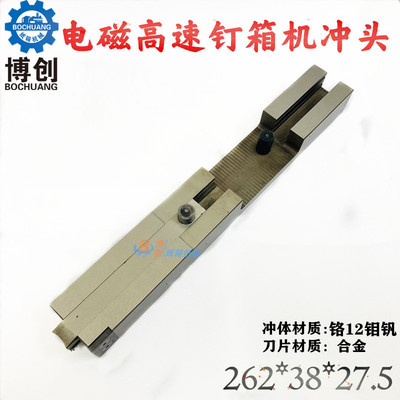 电磁高速钉箱机配件冲头插刀  纸箱伺服打钉机配件冲头插刀钉头