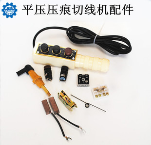 平压压痕切线机配件 模切机焖盒机烫金机配件手柄开关碳刷架 弹簧
