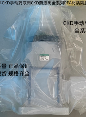 现货日本CKD手动药液阀MMD303/403/503RN-25BUP-H系列PFA隔膜阀