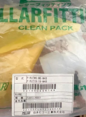 原装正品日本PILLAR皮拉PFA接头变径三通P-RUTW6-W6-W4B