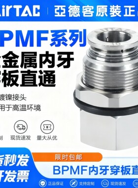 亚德客内螺纹穿板直通免开增票