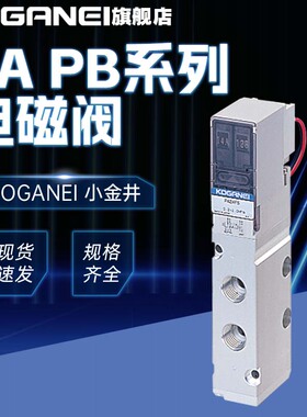 KOGANEI小金井电磁阀PA.PB24F5 F6 F7 F8 F9-02/03-39-G1/G2/G3