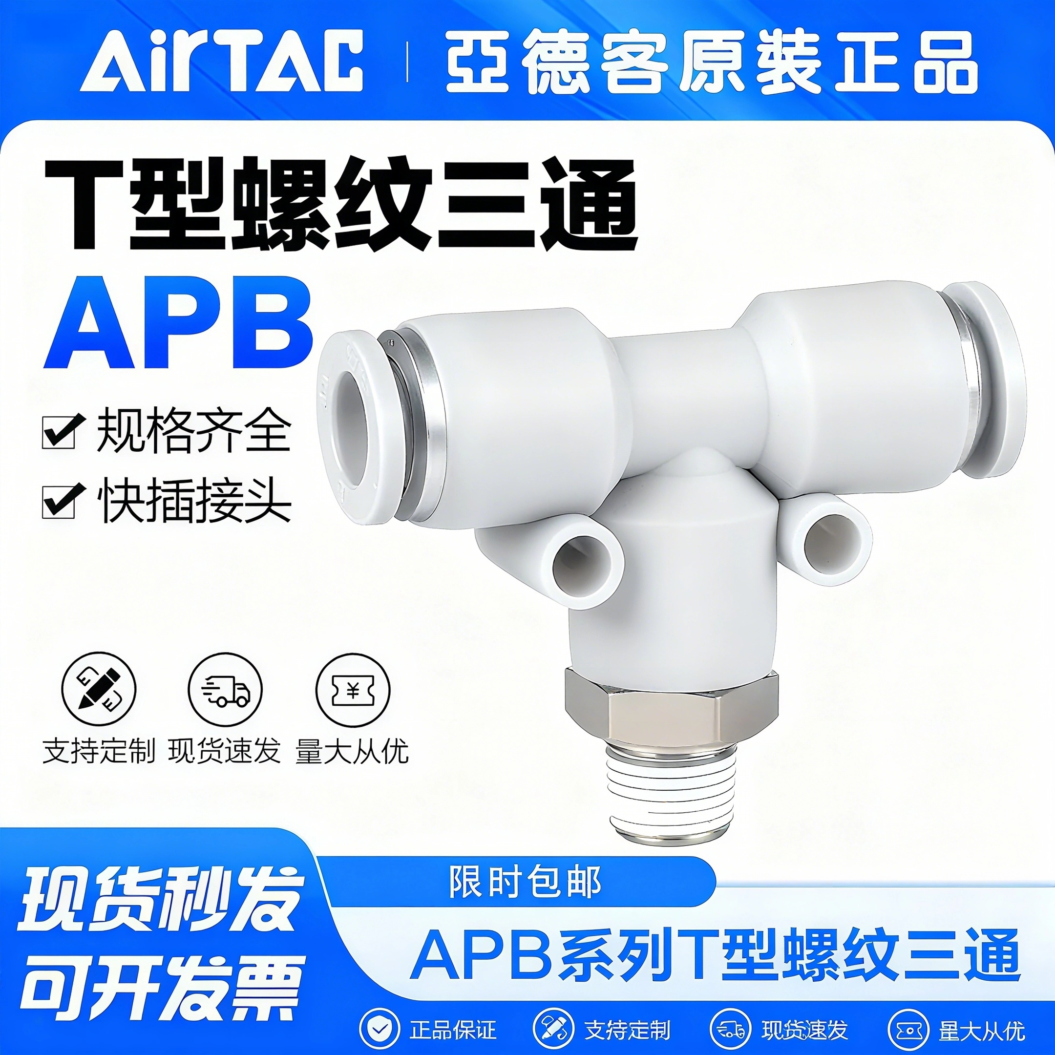 亚德客T型螺纹三通接头免开发票